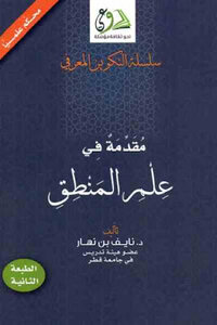Introduction To Logic By Dr. Nayef Bin Nahar