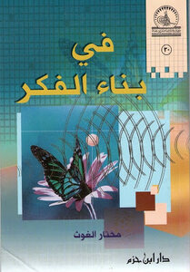 In The Construction Of Thought - Mukhtar Al-ghouth