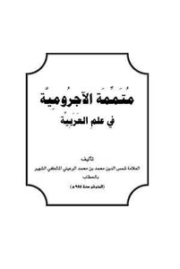 Complement Of The Ajārūmīya In The Arabic Flag