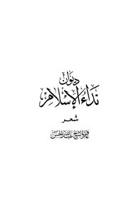 Diwan Call Of Islam