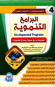 Development Programs