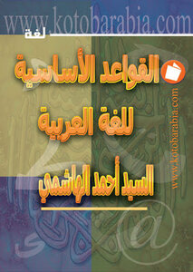 Basic Grammar Of The Arabic Language Mr. Ahmed Al Hashemi