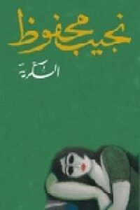 The Soukariah - A Novel By Naguib Mahfouz