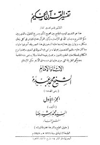 تفسير المنار