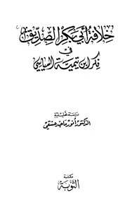 The Caliphate Of Abu Bakr Al-siddiq In Ibn Taymiyyah’s Political Thought - An Analytical Study