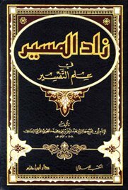 زاد المسير في علم التفسير ط المكتب الإسلامي ودار ابن حزم