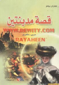 Novel A Tale Of Two Cities By Charles Dickens