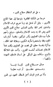Salah Al-din Al-ayyubi - The Hero Who Supports The Religion Of God