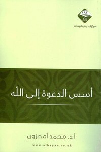 The Foundations Of The Call To God