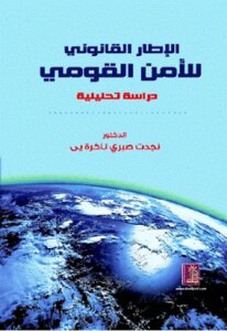 The Legal Framework For National Security By Dr. Necdet Sabri Nakera Yi