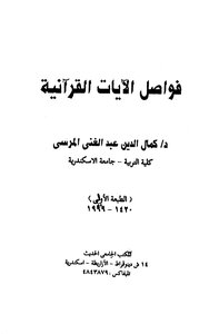 Quranic Verses Breaks