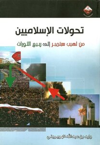 Islamist Transformations From The Flames Of September To The Spring Of Revolutions