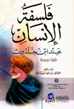 The Philosophy Of Man According To Ibn Khaldun