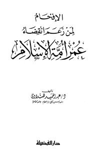 Al-afham For The One Who Claims That The Life Of The Nation Of Islam Is Over