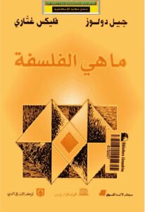 What Is Philosophy By Gilles Deleuze And Felix Guitarry?