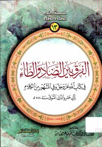 The Difference Between Al-dad And Dhaad In The Book Of God Almighty And In The Well-known Speech