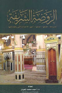 The Honorable Kindergarten By Dr. Ahmed Mohamed Shaaban