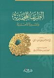 The Muhammadiyah Way And The Ahmadiyya Biography