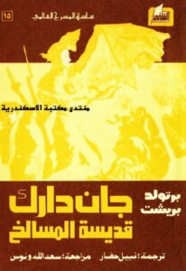 Joan Of Arc - The Saint Of Slaughterers - By Bertolt Brecht
