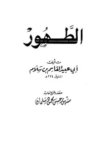 الطهور