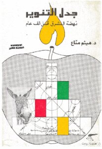 The Enlightenment Controversy: The Renaissance Of The East A Thousand Years Ago By Dahitham Manna