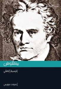Beethoven - Edmund Morris