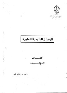 Scout Of Academic Theses At Al-azhar University