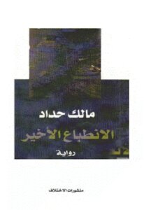 The Last Impression Novel By Malik Haddad