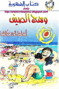 Summer Glow By Osama Anwar Okasha