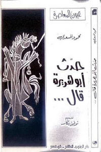 Abu Huraira Said To Mahmoud Al-masadi: