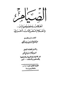 Fasting: Its Provisions - Peculiarities - And Other Miscellaneous Provisions