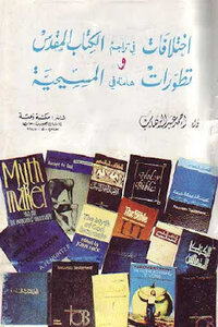 Differences In The Translations Of The Sacred And Important Developments In Christianity By Ahmed Abdel Wahhab