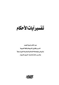 Interpretation Of The Verses Of The Rulings