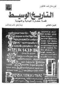 Medieval History: The Story Of A Civilization: The Beginning And The End - Part Two - By Norman F Cantor