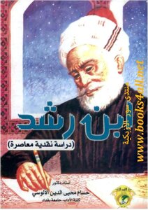 Ibn Rushd Husam Mohieddin Al-alusi