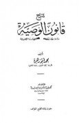 Explanation Of The Law Of The Will - A Comparative Study Of Its Issues And A Statement Of Its Jurisprudential Sources