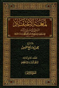 Lum'at Al-iqtiqad Al-hidayah (the Guide To The Path Of Righteousness) T: Abd Al-maqsud