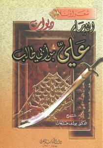 Diwan Ali Bin Abi Talib T: Generosity