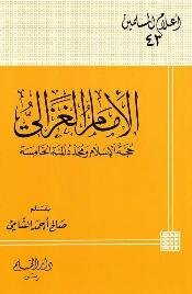 Imam Al-ghazali Is The Pilgrimage To Islam And The Reformer Of The Fifth Hundred