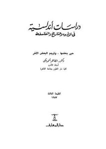 Andalusian Studies In Literature - History And Philosophy
