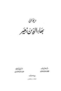 The Divan Of Baha Al-din Zuhair