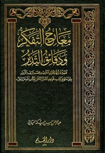 The Ascendants of Thinking and the Minutes of Contemplation A deliberative interpretation of the Holy Qur’an according to the order of descent - according to the approach of the book The Rules of Optimal Contemplation of the Book of God Almighty