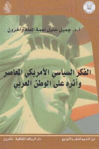 Contemporary American Political Thought And Its Impact On The Arab World - By Ed Jamil Haleel Neamat Al-ma’ala And Others