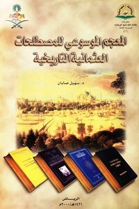 Encyclopedic Dictionary Of Historical Ottoman Terms