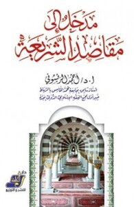 Introduction To The Purposes Of Sharia