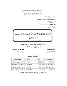Authority And Sufis In Andalusia During The Almoravid And Almohad Era Fatima Al-zahra Jedo