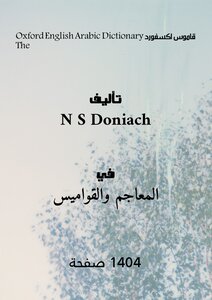 قاموس اكسفورد The Oxford English Arabic Dictionary