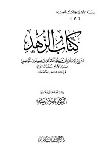 The Book Of Asceticism - Followed By The Musnad Of Al-maafi Bin Imran Al-mawsili
