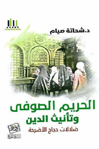 The Sufi Harem And The Feminization Of Religion By Dr. Shehata Siam