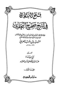 Fath Al-bari In The Explanation Of Sahih Al-bukhari T: Awad Allah I. Ibn Al-jawzi